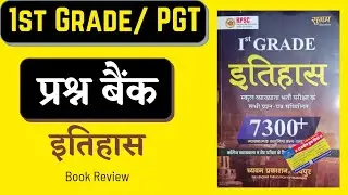 RPSC 1st Grade History Solved Paper Book Review Bank Chyavan Prakashan 7300+ |PGT History Old Papers