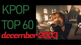[KPOP TOP 60] December 2003 - 2003년 12월