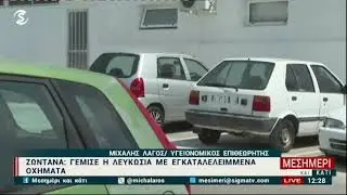 | Γέμισε με εγκαταλελειμμένα οχήματα η Λευκωσία