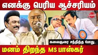 MS Baskar Latest speech on Kalaignar | MK Stalin Birthday Celebration