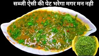 हरे चने की सब्जी रेसिपी | Hare Chane Ka Saag | Sabji Recipe | Hare Chane Ki Sabji 
