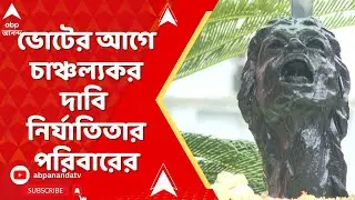 RG Kar Case:শুভেন্দুর প্রস্তাবে স্বীকৃতি দিইনি বলে হয়তো এখন অতটা যোগাযোগ রাখেন না:নির্যাতিতার পরিবার