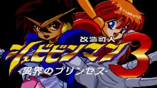 Kaizou Choujin Shubibinman 3 - Ikai no Princess