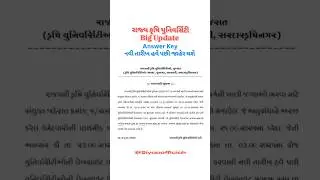 GUJARAT agricultural university | answer Key પ્રસિધ્ધ કરવા માટેની નવી તારીખ હવે પછી જાહેર થશે. |