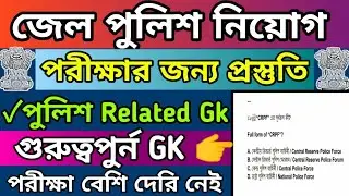 Tripura Jail police Exam|Important Gk for Jail police Exam 