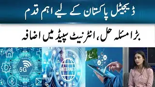 Pakistan&rsquo;s Largest Spectrum Auction Approved for First 5G Launch | 365 Business