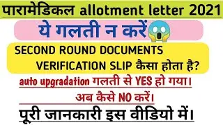 Bihar pm/pmm second round seat allotment result || paramedical 2nd round document verification 2021