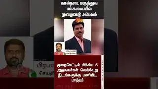 Irregularities discovered at Veterinary University | Principal suspended | Chennai Vepery | Details