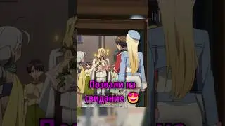 ❣️Идеальное свидание?❣️️ #аниме #newanime
