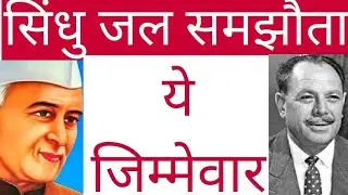 What is INDUS WATERS TREATY? #history #youtubevideo