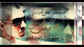 ايمن كبها مولعها زمر العازف روجر
