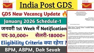 GDS New Vacancy January 2026 Schedule-1, जनवरी 2026 के पहले सप्ताह में 30,000+ पदों पर Notification 
