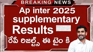 ap inter Supplementary results date 2025 | ap Inter 2025 Big update