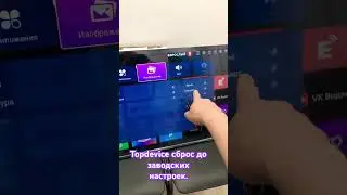 Телевизор смарт Topdevice сброс до заводских настроек 🔥