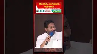 YS JAgan Comments On AP Debts | #shorts : PDTV News