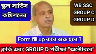 WBSSC group C & D form fillup date 2025 🔥 wbgroup D recruitment 2025 #ssc#wbssc #slst #wbsscscam