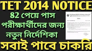 notice for those who passed TET 2014 with 82 marks #tet2014