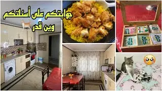 روتين تنظيف المطبخ يريح النفس 🌸جوبت على أسئلتكم وين قدر واطفالها 🐈‍⬛🐈😭+سويت غداء تمن ريزو  سهل وسريع