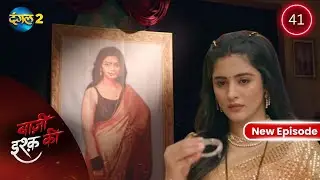 BAAZI ISHQ KI | Waadon Ka Safar | Full Episode 41 | बाज़ी इश्क की | Dangal 2 #mehek