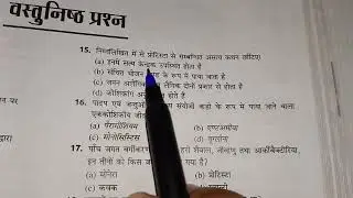 PPHT 2024 11 12th bio ncert MCQ hostel warden preparation lab assistant cg vyapam exam preparation
