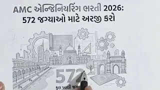 Government Jobs in AMC 2026 🚀 Assistant Engineer & Supervisor | Diploma Degree Job in AMC