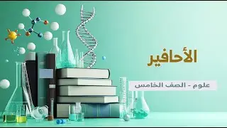 الاحافير
