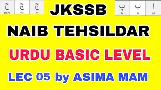JKSSB 2025 NAIB TEHSILDAR (LEC 05) URDU For BEGINNERS - JOIN APPLICATION FOR ADVANCED LEVEL