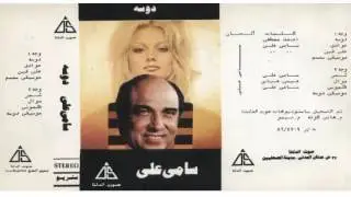 سامي علي -  دوسة شعبيات