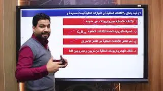 الصف الثالث الثانوي - حل اسئله الهيدروكربونات الحلقية - العضوية  #الكيمست عبدالله رضا 