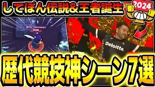 【ブロスタ】世界大会で生まれた数々の名シーンをプロがピックアップして紹介してみた！！！！
