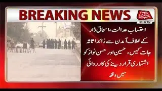 NAB References: AC Adjourns Proceeding Against Hassan, Hussain till 12:00pm