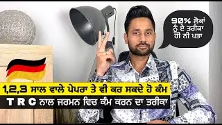 How to Convert Your European Residency To Germany | Germany Work Permit | Germany Work Visa