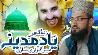 Zindagi Yade Madina me Guzari | New Naat 2025 Best Kalam | Syed Mahboob Shah RaaQiB GiLLaNi