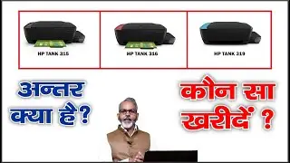 What is Difference Between HP Ink Tank 315, 316, 319, 410, 415, 419