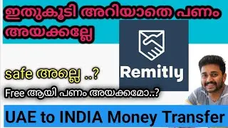 Remitly App /പണം പോകുന്നതിന് മുന്നേ ഇതു കൂടി അറിഞ്ഞോളൂ.... #remitly  #uae