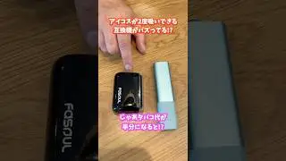 アイコスが2度吸い出来る互換機がめっちゃバズってるらしい。