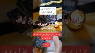 رسالة مستعجله عشانك دلوقتي 🙈