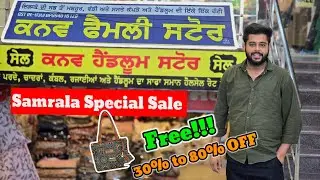 Samrala Special ||  Wedding Sale Mela Kanav Family Store की तरह से || Wholesale रेट में सूट 