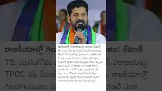 Read the news #topnewstoday#munugode #munugoderesult#trsparty #congress#munugodebypoll #revanthreddy