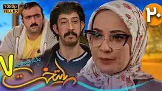 سریال جدید و کمدی پایتخت 7 - قسمت 20 | Serial Paytakht 7 - Part 20