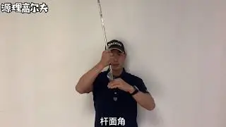 【高尔夫教学】球具生产厂商使球杆打远的秘密