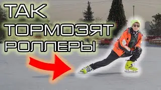 Нереально красивое торможение! | ПАУЭР СЛАЙД НА КОНЬКАХ