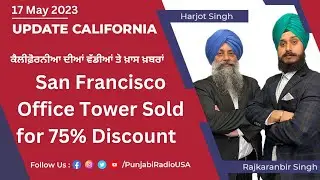 Update California || San Francisco Office Tower Sold for 75% Discount || 17 May 2023