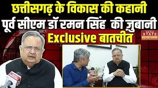 EXCLUSIVE: छत्तीसगढ़ के विकास में Dr. Raman Singh का क्या रहा योगदान? | Raman Singh Interview |
