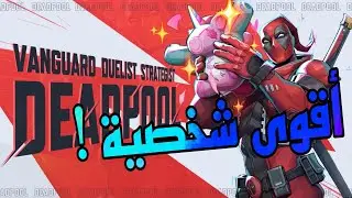 اسلوب لعب شخصيه ديدبول لعبه مارفيل رايفيلز 