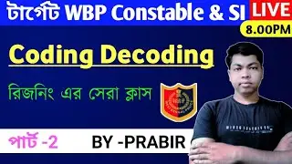 রিজনিং কোডিং ডিকোডিং//Coding Decoding Bangla Trick