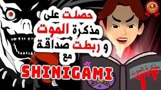 وجدت مذكرة الموت.. وبدأت الكوابيس! | أندلسية | روايات | حكايات | قصص رعب