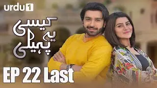 Kesi Ye Paheli  - Last Episode 22 | Urdu 1 Dramas | Sohai Ali Abro, Azfar Rehman, Sana Askari