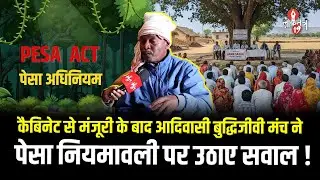 आदिवासी बुद्धिजीवी मंच ने पेसा नियमावली को नकारा, हाई कोर्ट की अगली बहस का इंतजार !