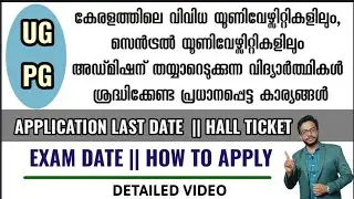DEGREE/PG ADMISSION 2022 | UNIVERSITIES IN KERALA | APPLICATION LAST DATE | EXAM DATE | CUCET DATE